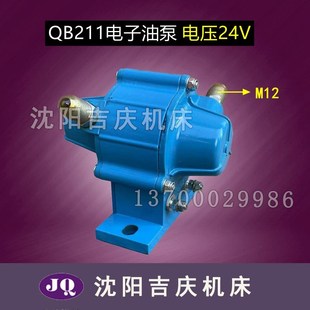 数控润滑电动油泵 沈阳机床配件 QB211 CAK5085 电子油泵 CAK6150