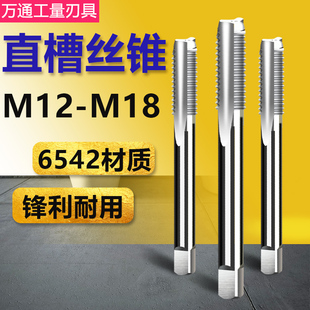 機用絲錐直槽絲攻M12 M16 M18x2.5 1.5細牙細扣粗牙 M14