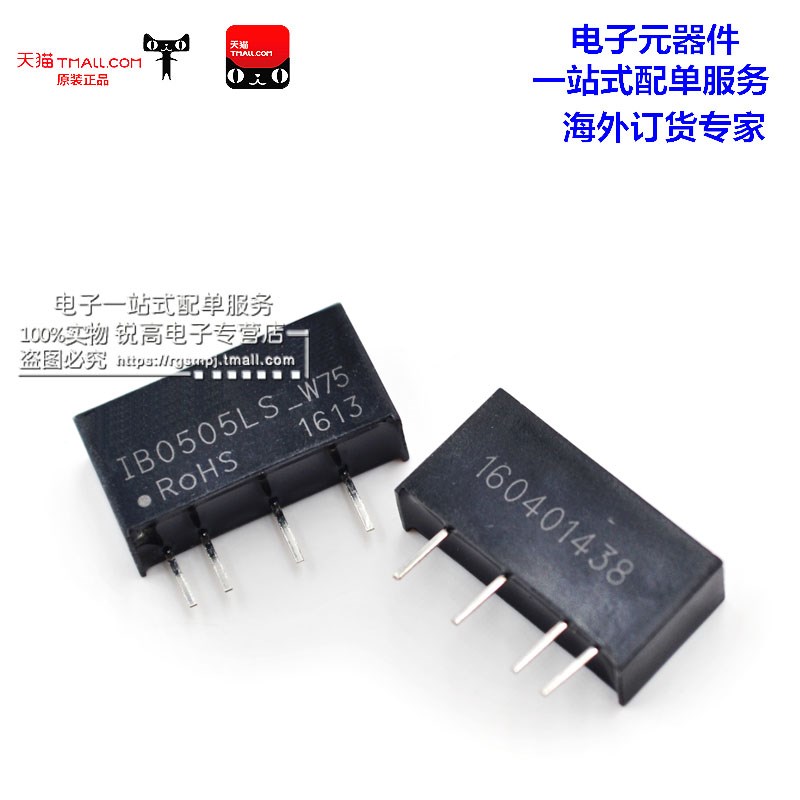 电压模块 IB0505LS-W75 DC-DC隔离电源模块 输出稳压5V转5V