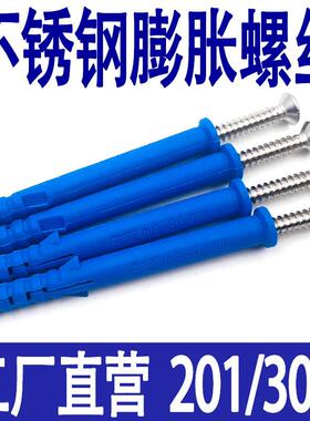 kt不锈kt7号仓1钢小黄栓鱼膨胀螺丝蓝色塑料涨塞螺尼龙胀攻自丝螺