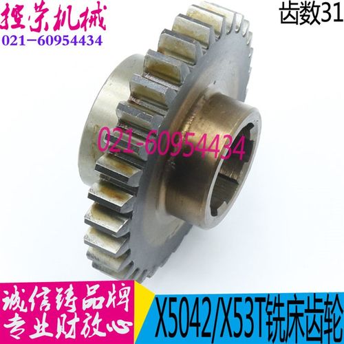 铣床配件 X5042大力铣床齿轮 X53T上海四机铣床齿轮 铣床配件