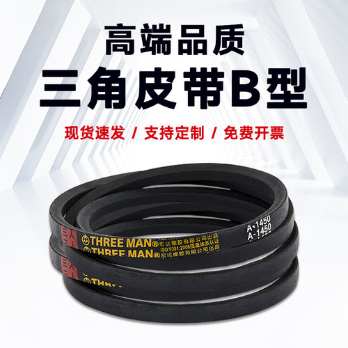 三角带B型皮带B2350/B2400/B2450/B2480/B2500/B2550/B2580/B2600