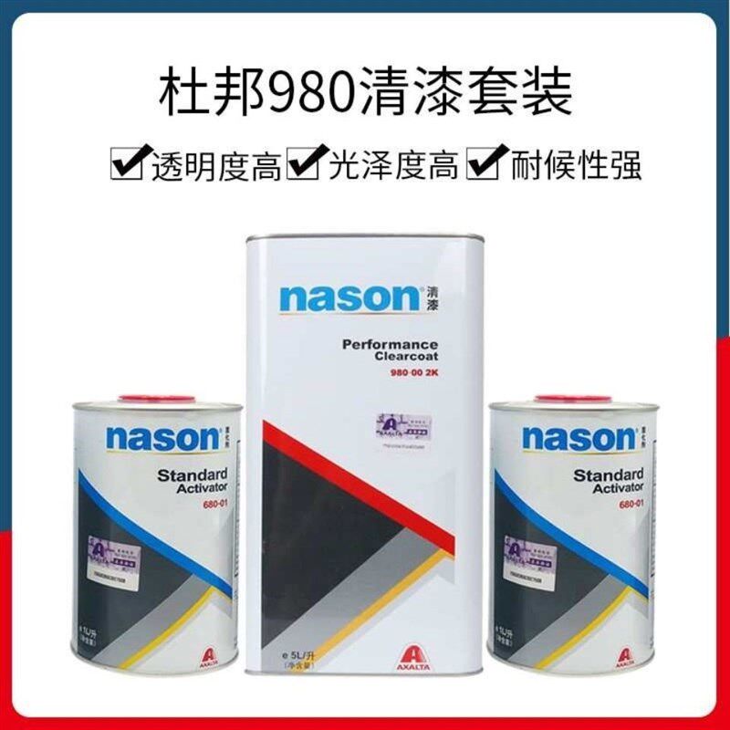 正品进口杜邦980清漆固化剂套装光油高亮度高硬度抗划痕汽车油漆