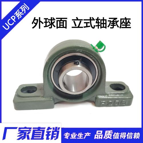 外球面轴承带座立式座UCP209 208 207 206 205 204 203 202 201