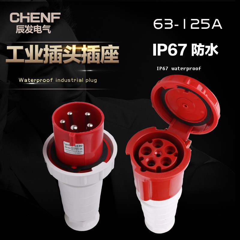 5极电源工业防水插头插座三相五线电缆耦合器125A连接器航空移动