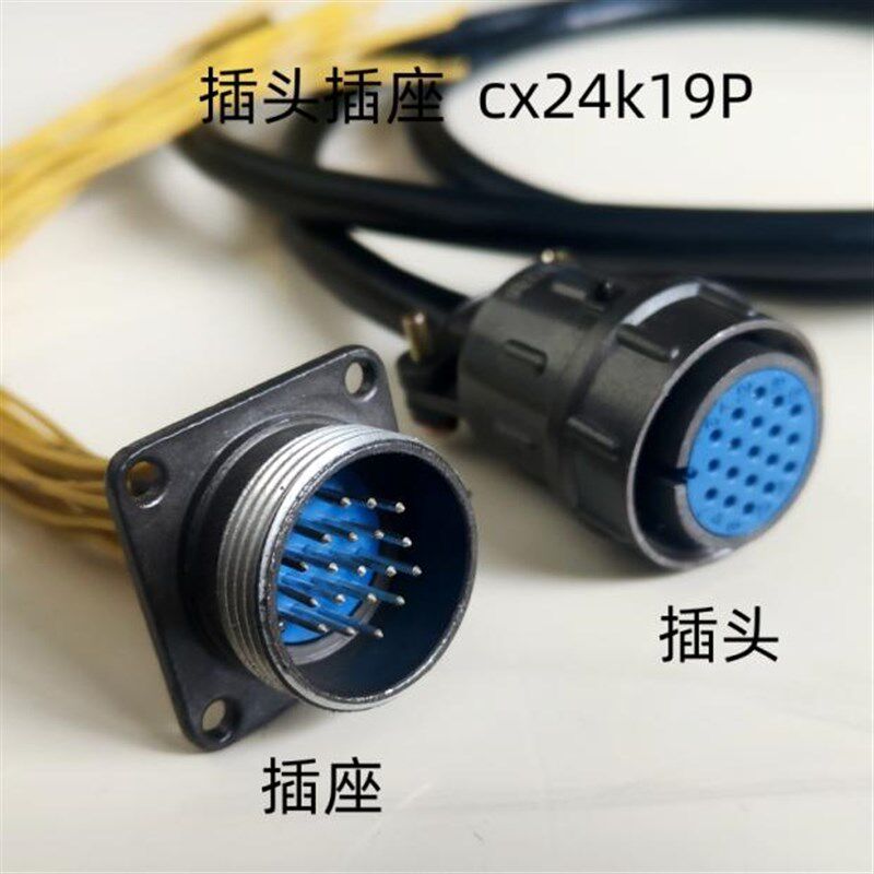 插头CX24K19P插座带线1.5米双插头12芯 19芯 20 26芯连接器接插件