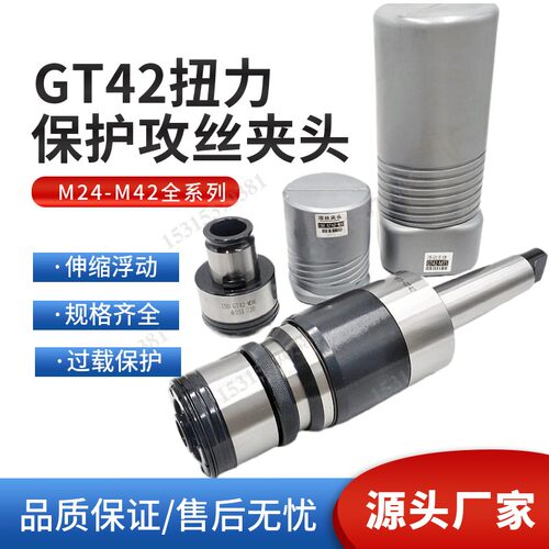 GT42过载扭力攻丝夹头BT50莫氏4号5号6号M24-M42浮动伸缩攻丝刀柄