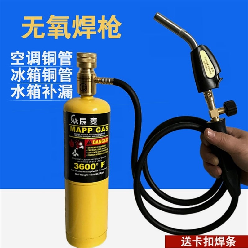 德国进口万能高温无氧焊枪MAPP气体小型家用焊接维修空调冰箱铜管