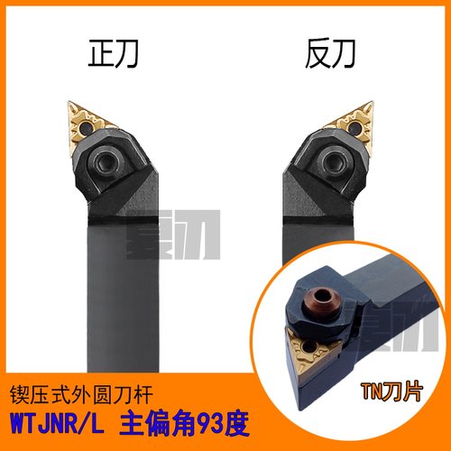 数控外圆车刀93度WTJNR2020K16/2525M16/3232P16/1616H16/WTJNL