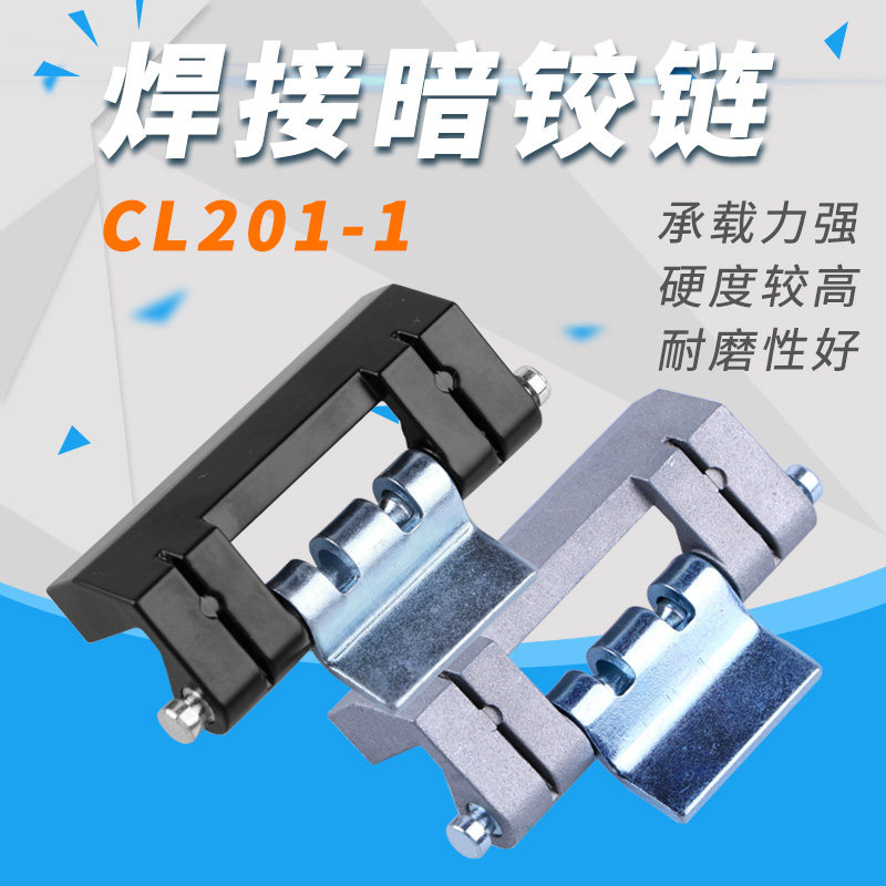HL011-1-2暗合页JL/CL201-1-2配电箱铰链威图柜 铰链