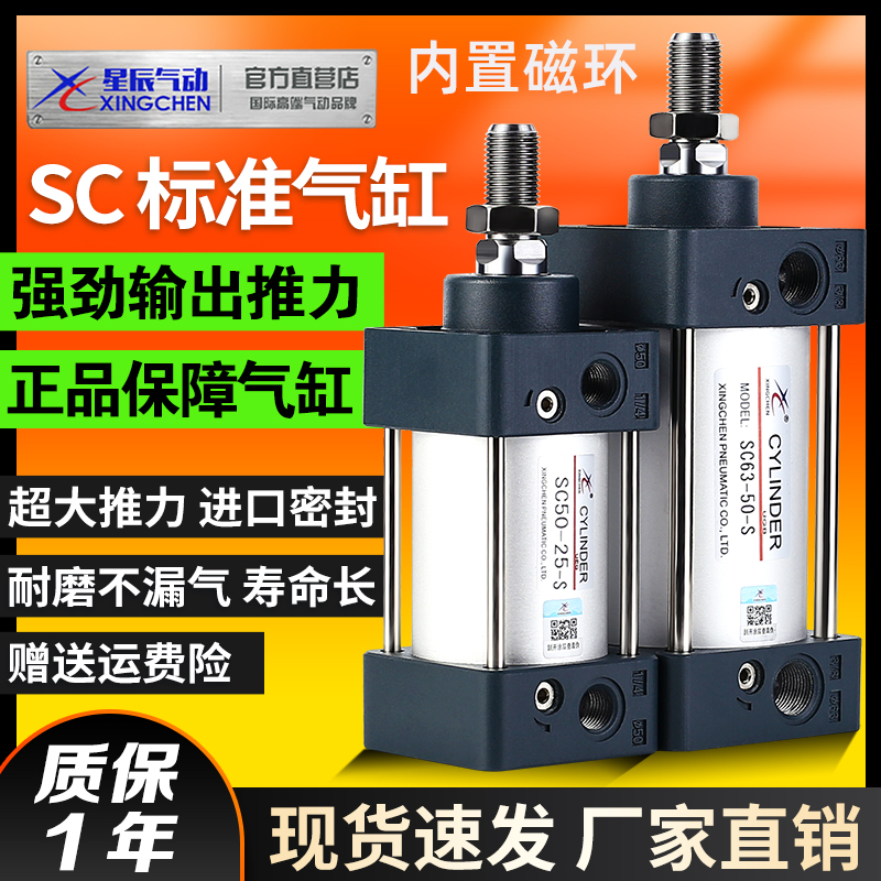 星辰气动标准气缸SC32/40/50/63-25*75*150*250*100X200X275-600S