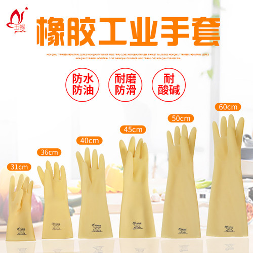 玉蝶加厚B型工业耐酸碱手套A型耐磨橡胶手套防水防油手套水产手套