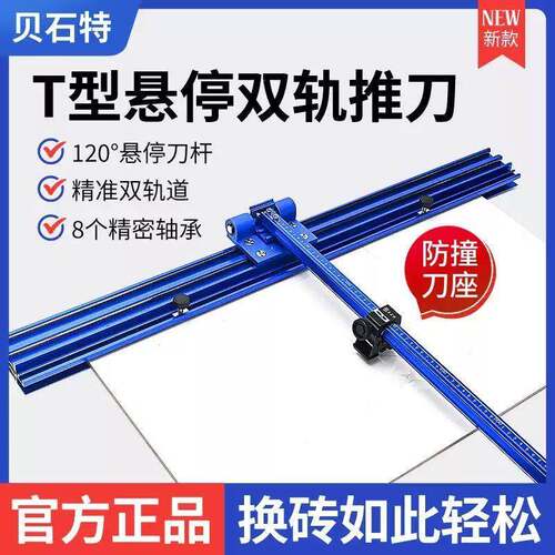 贝石特t割型双轨道瓷岩5排直TWH角推刀新款手动砖神器地砖板切机