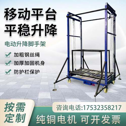 全自动电脚手控架动可折叠移动压式升降UKK机室内外装液修遥升降