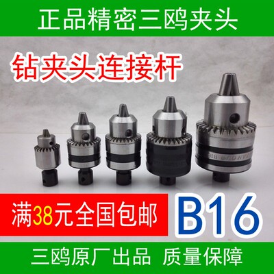 B16连接杆钻夹头JTO B10 B12 4568110mm电机转换轴变径套杆联轴器