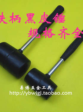 铁柄黑皮锤 300g/400g/500g750g/1000g  椽胶防震锤 橡胶安装锤