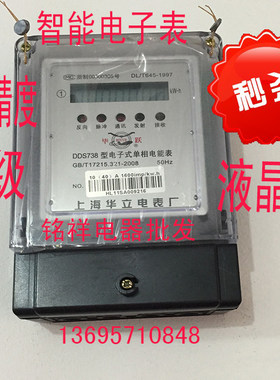 上海华立电表厂 A级高精度家用单相 液晶智能电子交流电能表火表