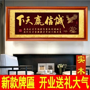带画框诚信赢天下牌匾生意兴隆船字画匾额大展鸿图老鹰挂匾开业扁