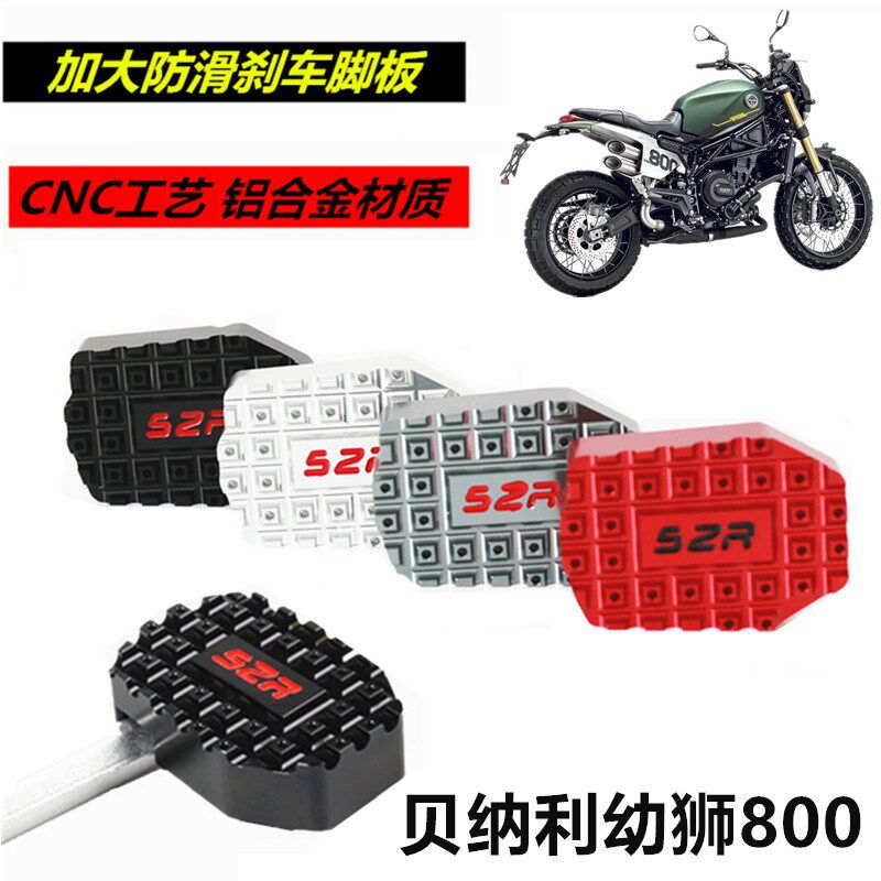 适用幼狮800摩托刹车踏板改装配件BJ800加大脚刹垫脚踏踩踏板防滑