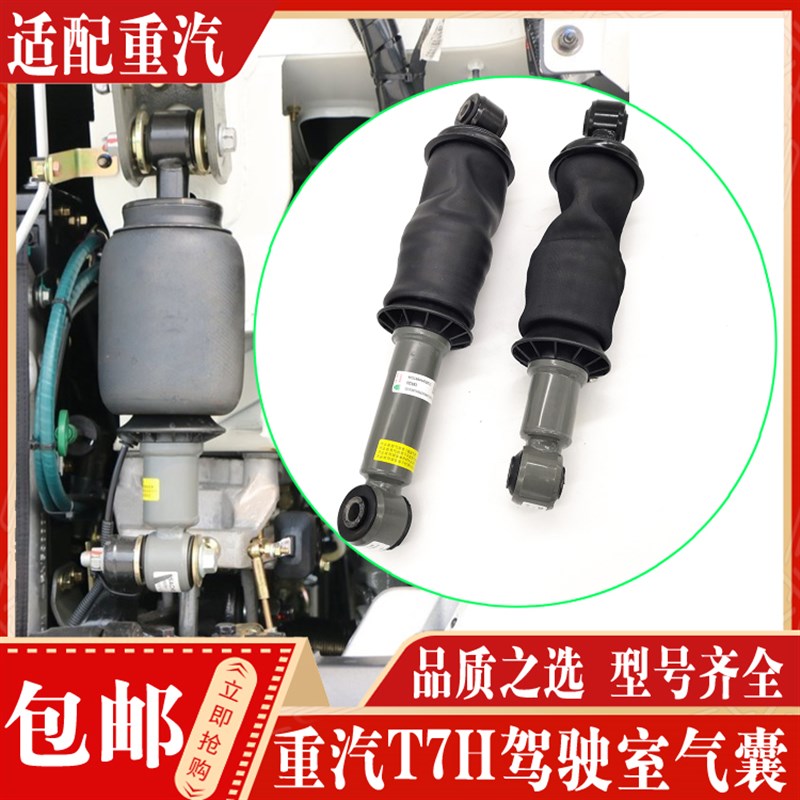 适配重汽豪沃T7H驾驶室r气囊减震器 豪沃T7前后气囊避震器空气弹