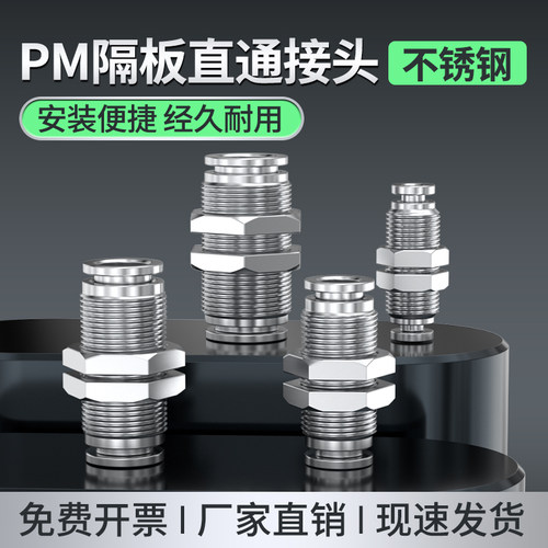 PM不锈a钢隔板直通接头配件气动快插气管穿板卡套4/6/8/10/12/16m