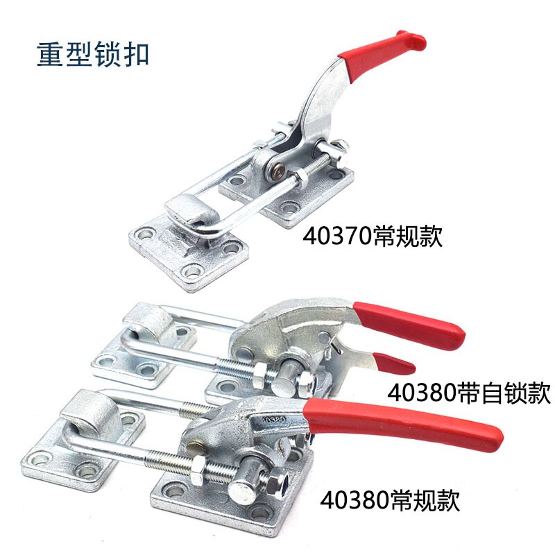 快速夹具40380自锁工件固定压紧器重型锁扣门栓式40370工装夹钳