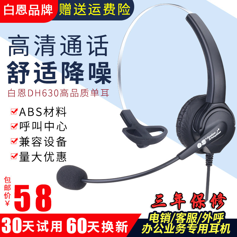 白恩DH63g0 话务员耳机耳麦电话电脑手机座机头戴式专用带话筒降