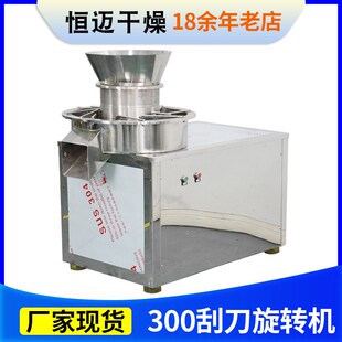 供应食品颗粒机 粒径均匀可更换筛网 全不锈钢制作旋转制粒机