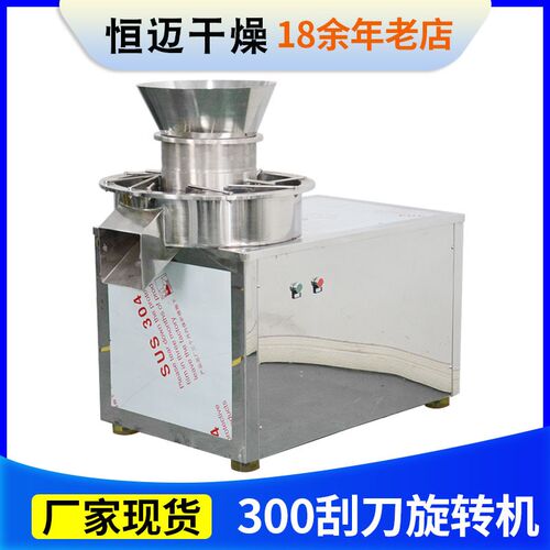 供应食品颗粒机 粒径均匀可更换筛网 全不锈钢制作旋转制粒机