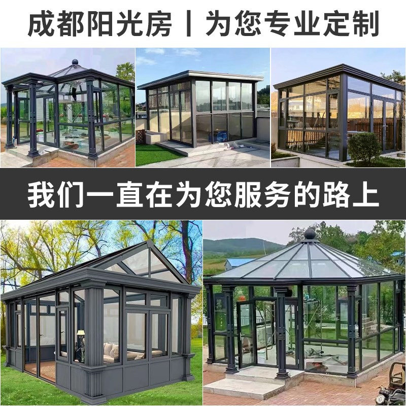 阳光房封阳台钢结构成都铝合金花园雨棚别墅庭院封露台阳光房定制