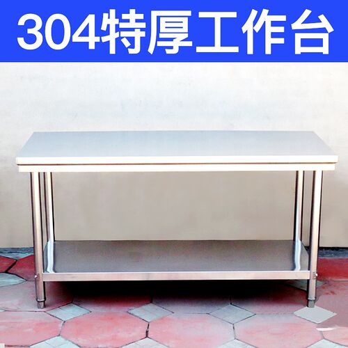 304加厚不锈钢工作台切菜桌子长方形打荷案板厨房专X用商用操作台