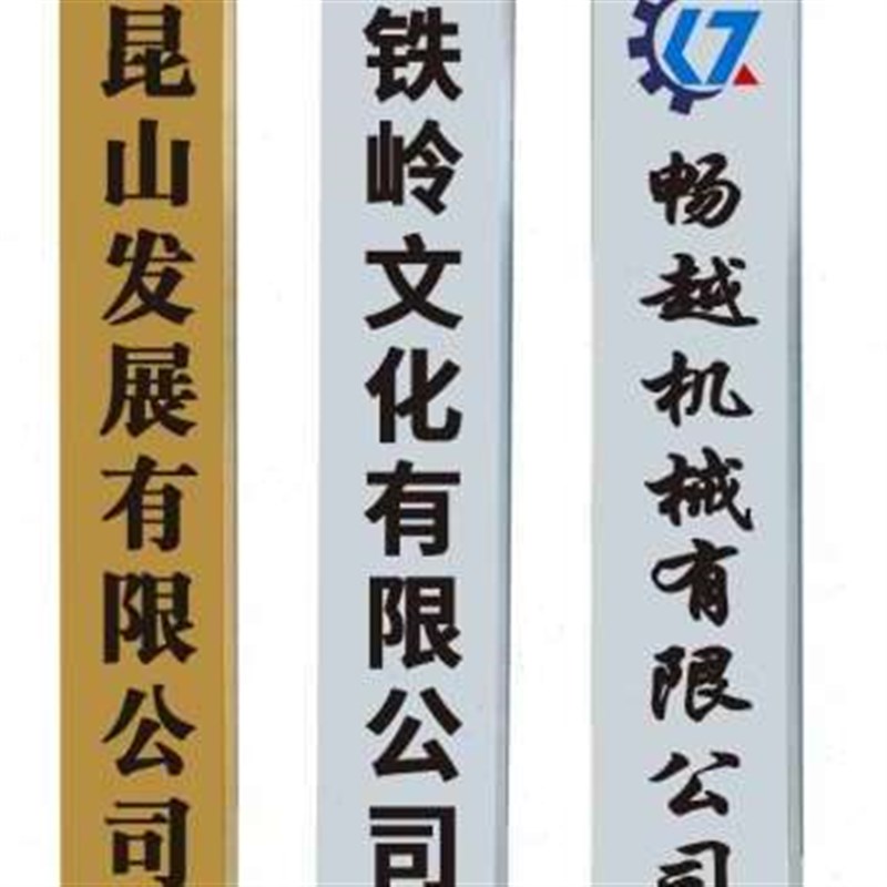 广告牌招牌促公司门牌厂s牌牌子品定制不锈钢牌匾铜牌定做制作挂