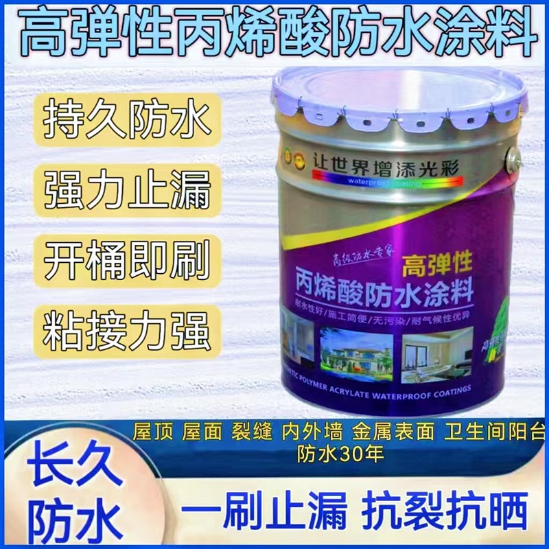 屋顶防水补漏涂料卷材楼顶房顶堵漏D王平房裂缝漏水丙烯酸防水涂