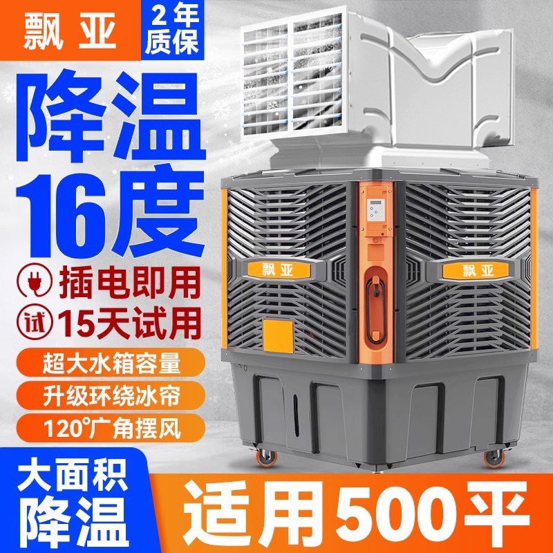 移动工业冷风机厂房降温水空调养殖车间制冷变频环保空调水冷风扇