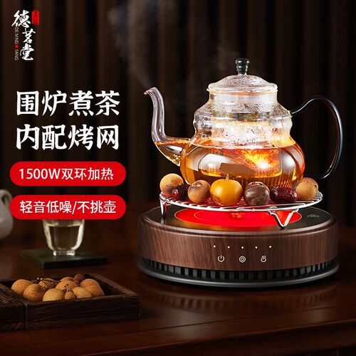 德茗堂猫眼四代plus电陶炉煮茶壶蒸茶围炉煮茶套装茶具小型烧水炉