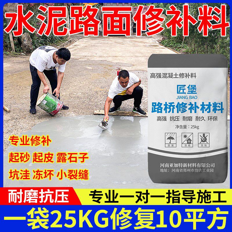 水泥地面修补料高强度厂区道路起沙漏石子混凝土快T速修补剂自流