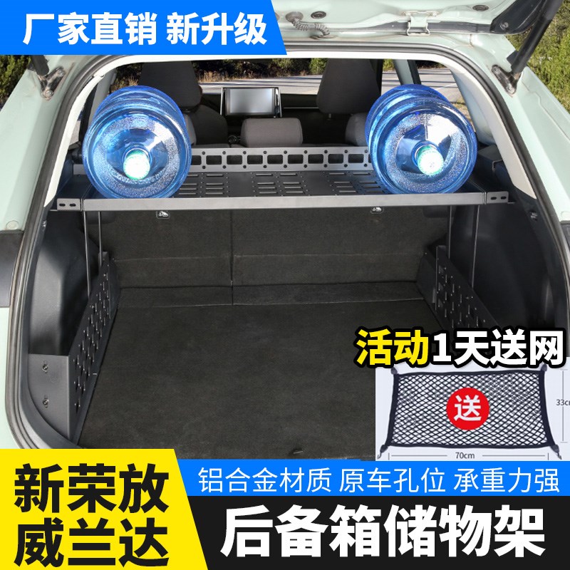 适用新RAV4荣放后备箱置物架威兰达铝合金尾箱储物框内Z饰改装专