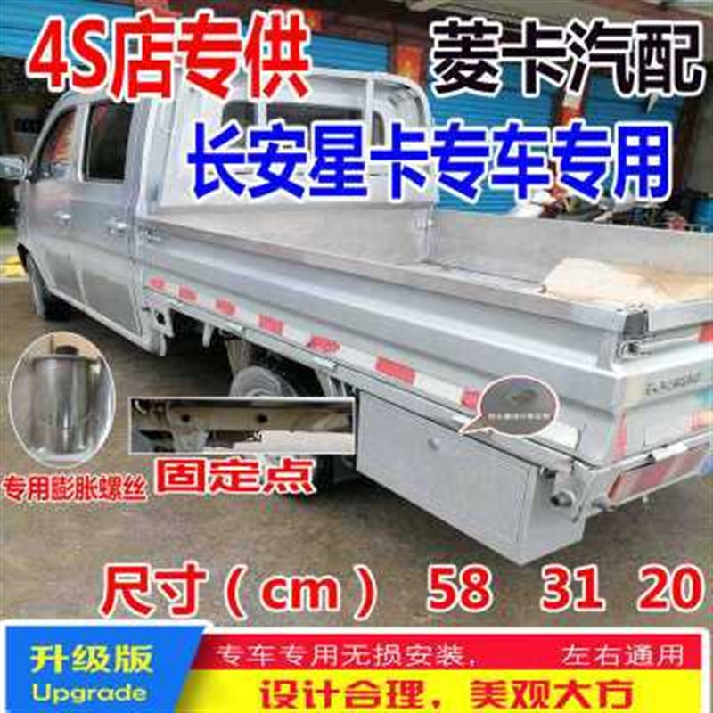 适用新款长安星卡单排双排多功能小货车防水工具箱W改装防尘收纳