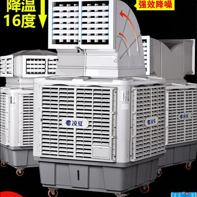 工业空气冷却器移动单双四八工厂车间环保水冷空调商用制冷风扇