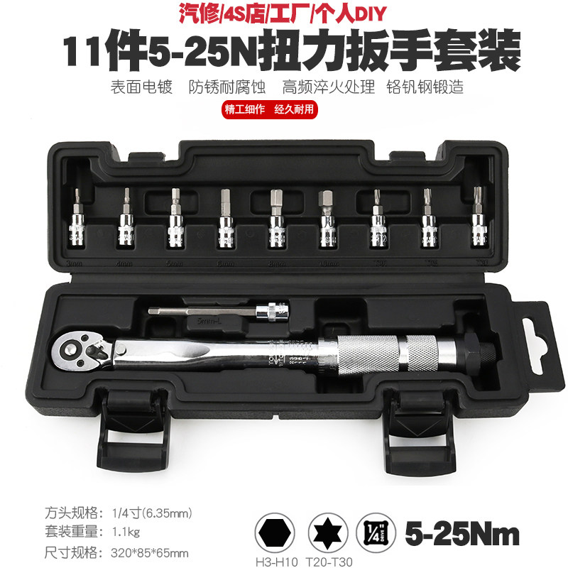 预置式扭力扳手公斤o力矩扳手扭矩扳手自行车山地车内六角维修工
