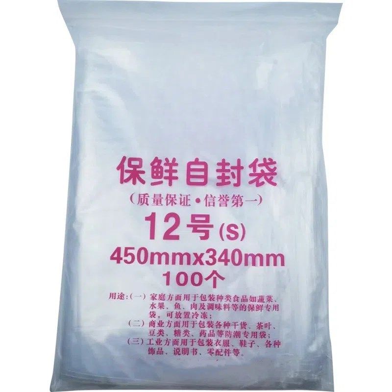 透明自封袋12号16丝加厚塑料包装袋子食品密封袋封口袋子分装收纳