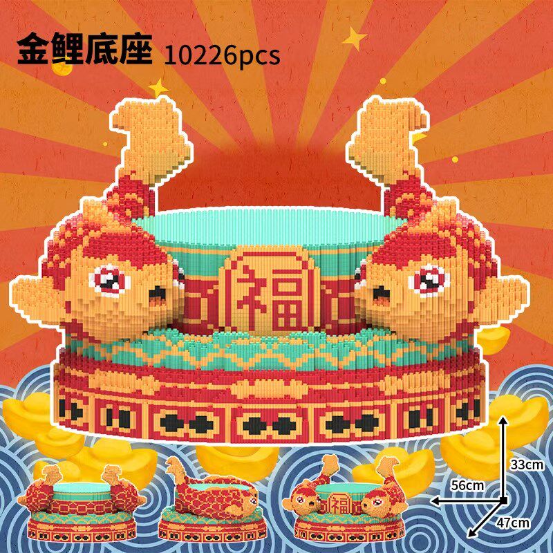 大号金鲤底座人气摆件-0.8大颗粒拼装积木益智玩具落地