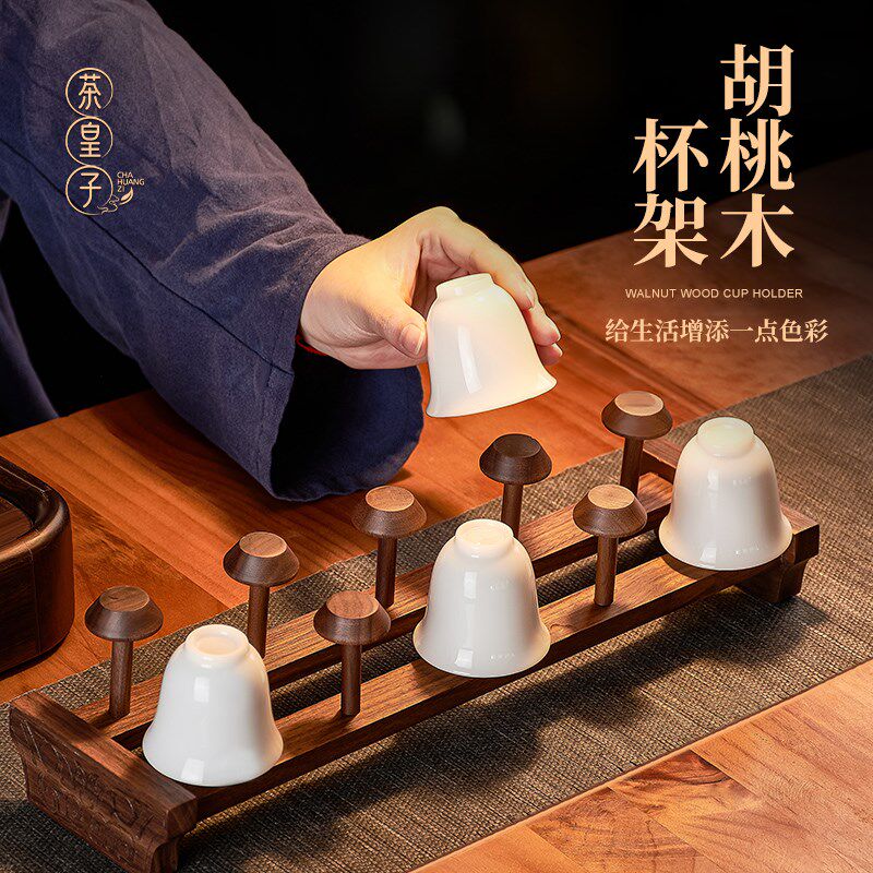 胡桃木茶杯架倒挂杯架实木沥水晾杯架子功夫Q茶具收纳架茶道配件