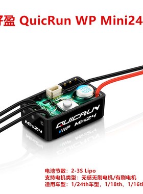 好盈酷跑QuicRun WP Mini 24无E刷动力电调马达1/24 RC攀爬车用