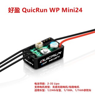 好盈酷跑QuicRun WP Mini 24无E刷动力电调马达1/24 RC攀爬车用
