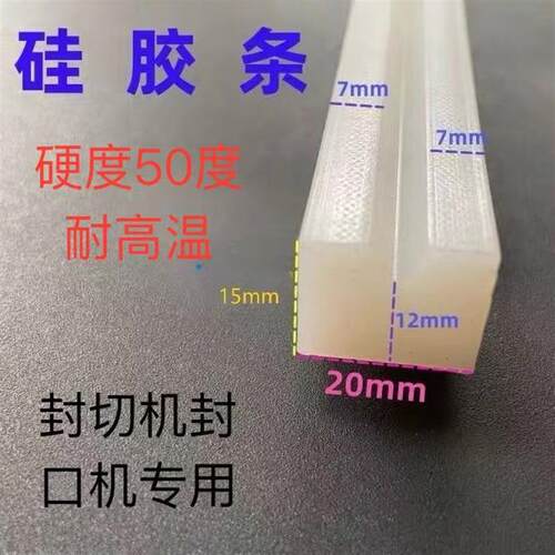 L型封切机封口机耐高温硅胶t条密封压条40-50硬度密实硅橡胶条耐