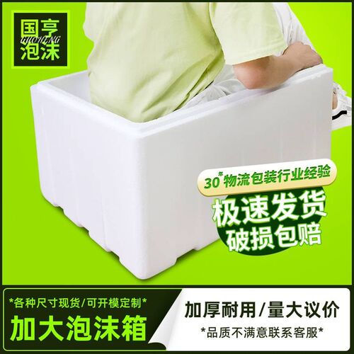 加大泡沫箱子保j温箱加厚泡沫盒海鲜水果超大运输泡沫包装快递专