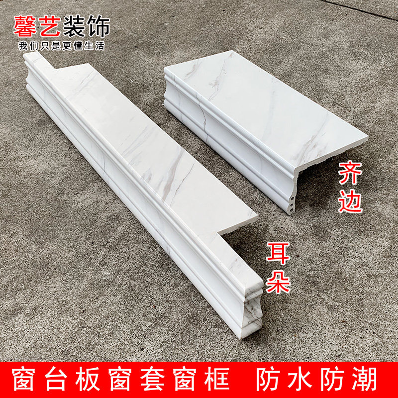 定制阳台窗台包边窗套包边窗框石塑窗台板自粘窗口台面人造大理石