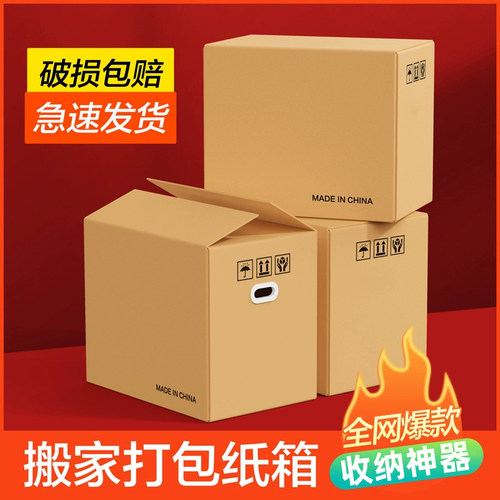 超大号搬家纸箱专用打包箱包装快递加厚加硬收纳盒大袋子整理箱子