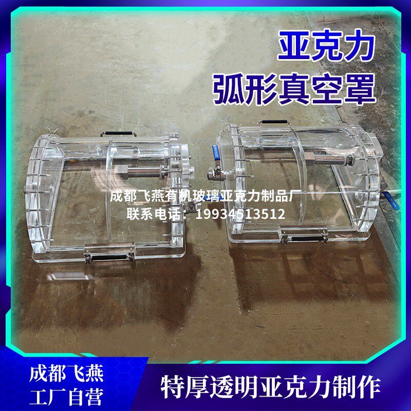 亚克力透明实验装置真空半圆形罩子密封性能测试有机玻璃支持定制